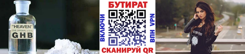 БУТИРАТ 99%  Шенкурск 