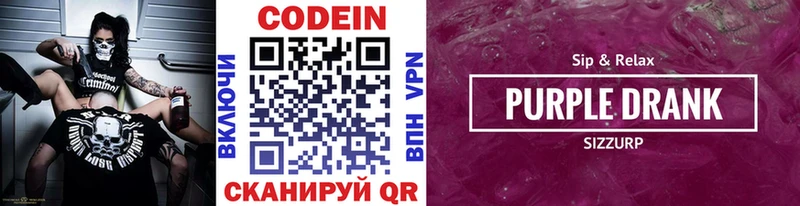 сколько стоит  Шенкурск  Codein напиток Lean (лин) 